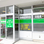 銀座鍼灸整骨院　外観画像